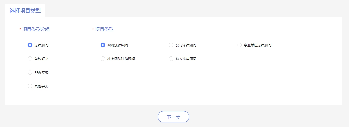 第一步：选择案件类别